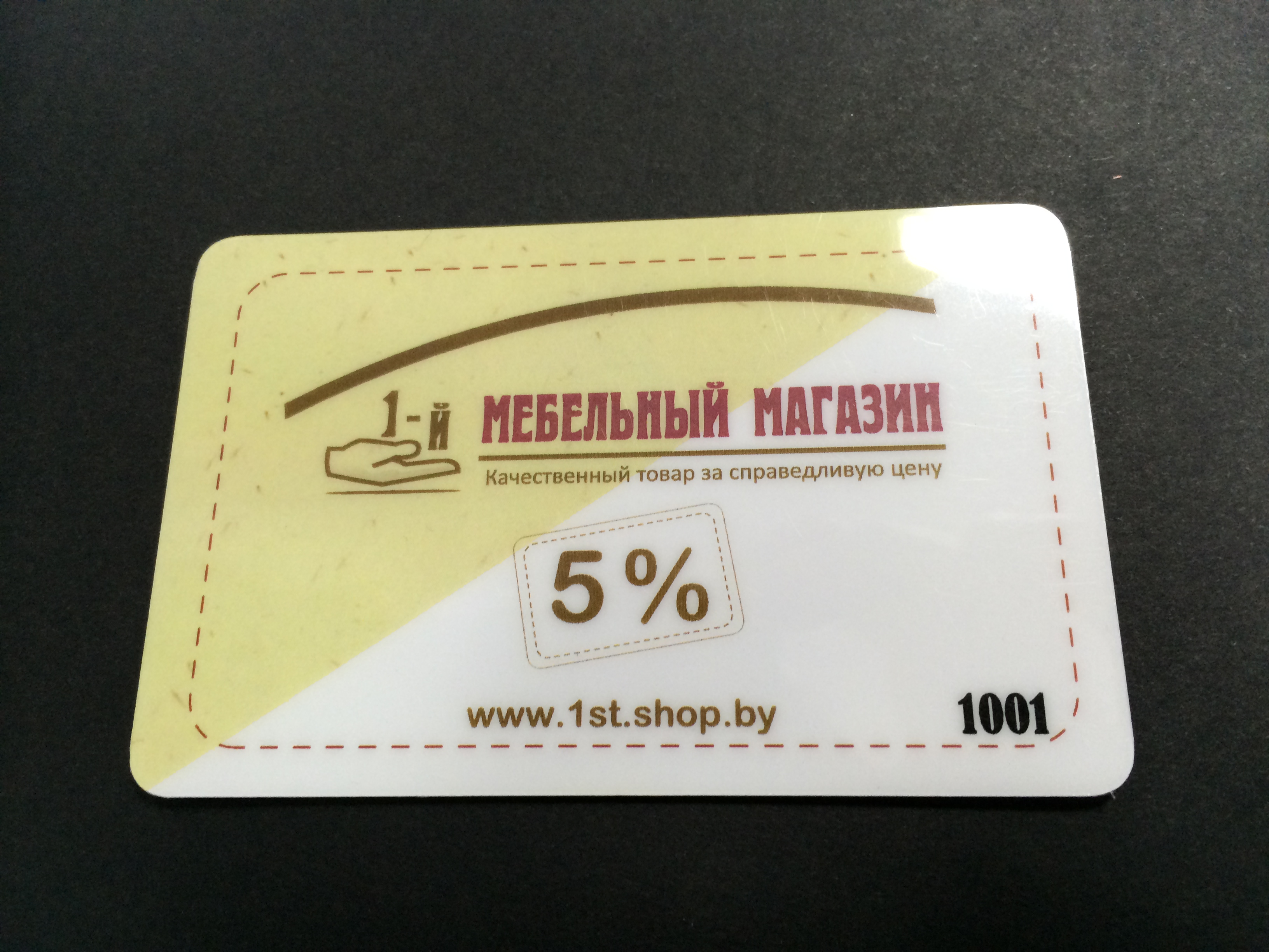 Регистрация три цены дисконтной. Дисконтная карта. Дисконтные карты магазинов. Скидочные карты. Дисконт карта.